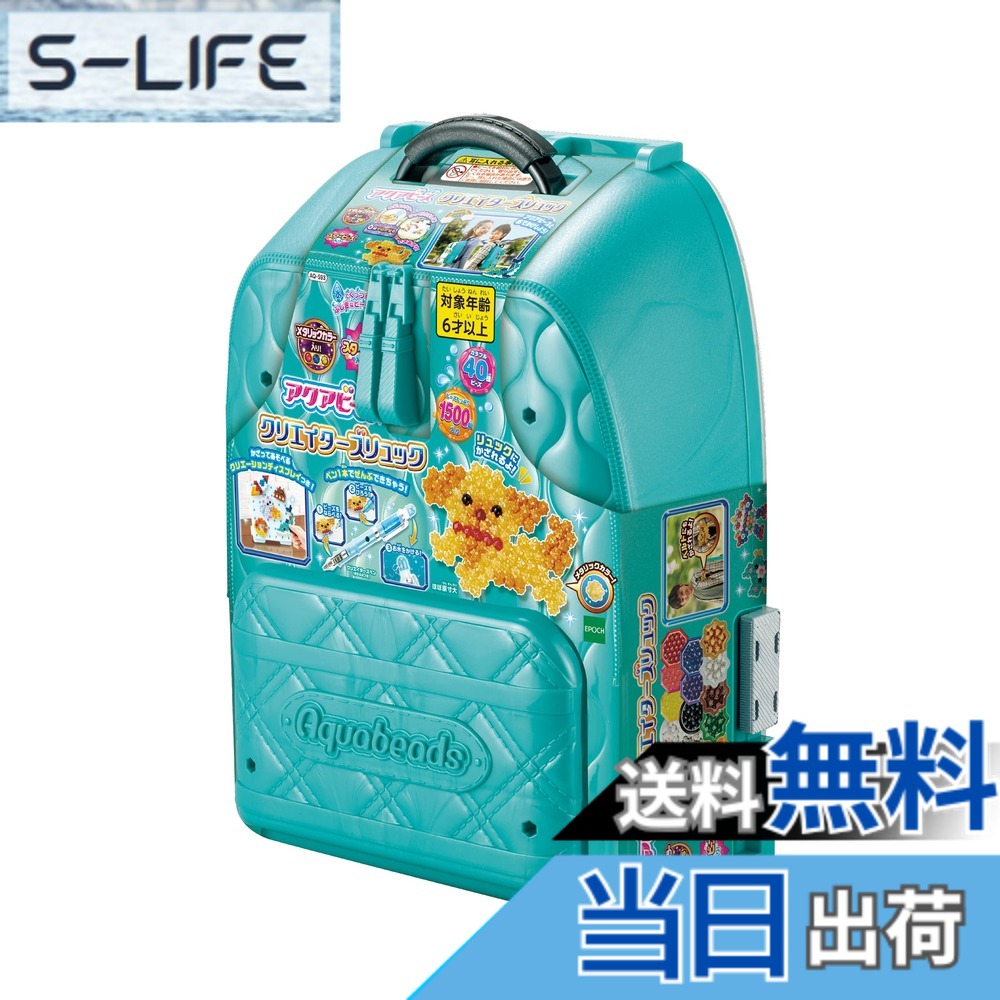 エポック社 アクアビーズ クリエイターズリュック AQ-S93 (ままごと