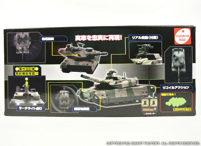楽天市場】京商 ラジコン 戦車 《購入特典付》 《BB弾発射！》 10式