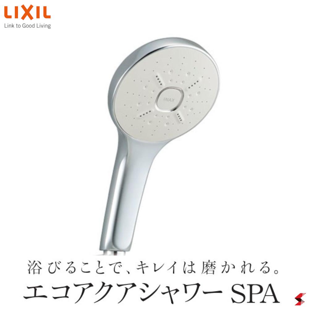 リクシルシャワーヘッドエコアクアスイッチシャワーSPA
