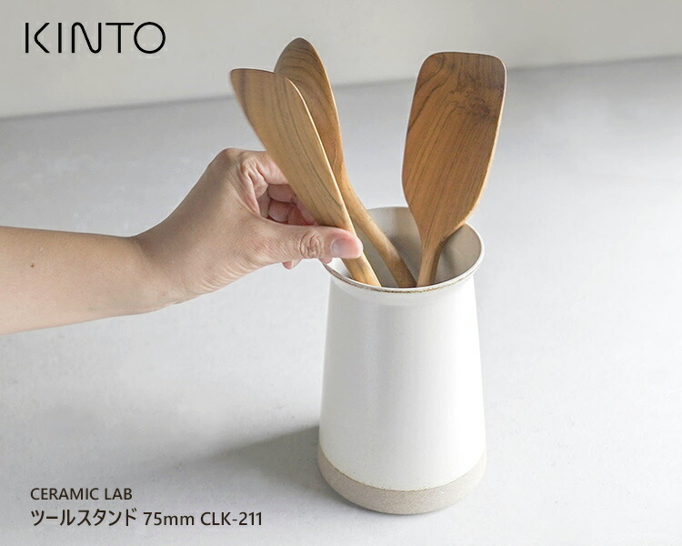 楽天市場】【選べる豪華特典付】KINTO ツールスタンド 75mm CLK-211