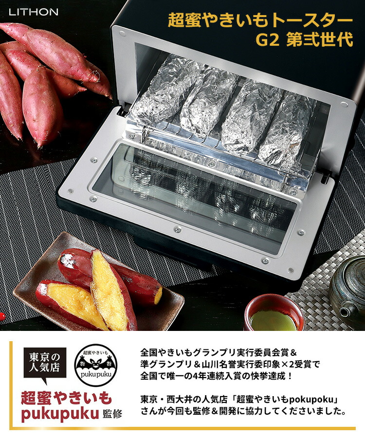 楽天市場】【500円OFFクーポン】ライソン 超蜜やきいもトースター G2