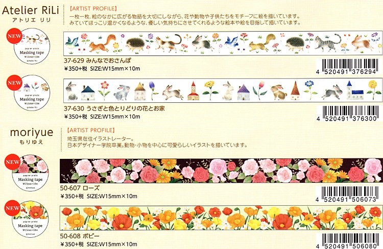 楽天市場】mizutama マスキングテープ 15mm x 10m パピアプラッツ 35