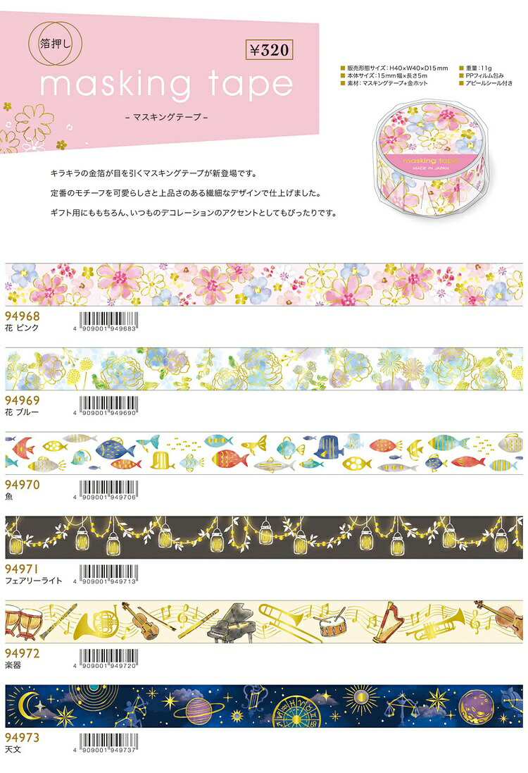 カラフル フェアリー マスキングテープ 8種類セット
