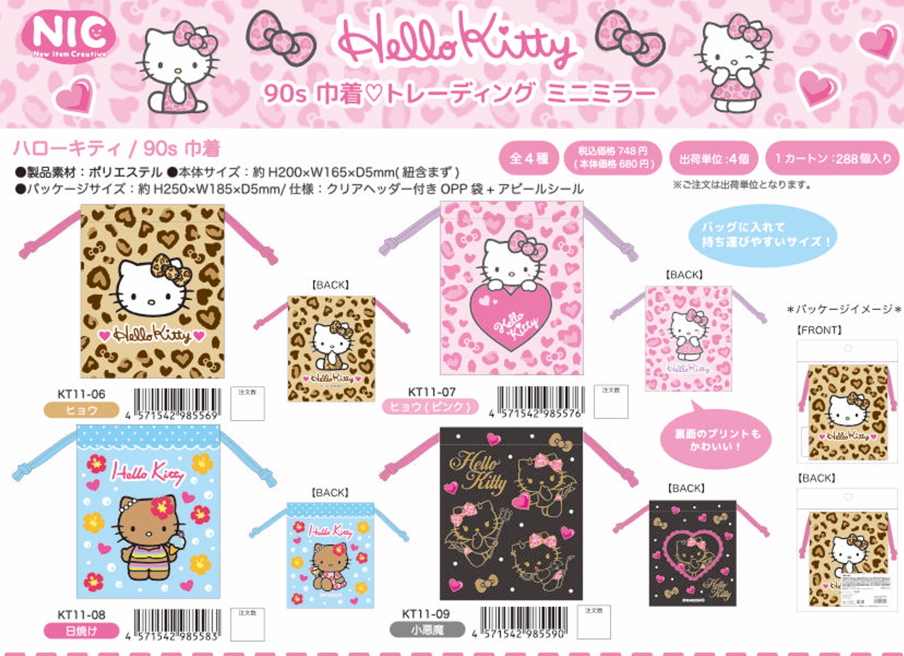 2001年製 激レア☆ハローキティ ダニエル ストラップ vivitix 制服