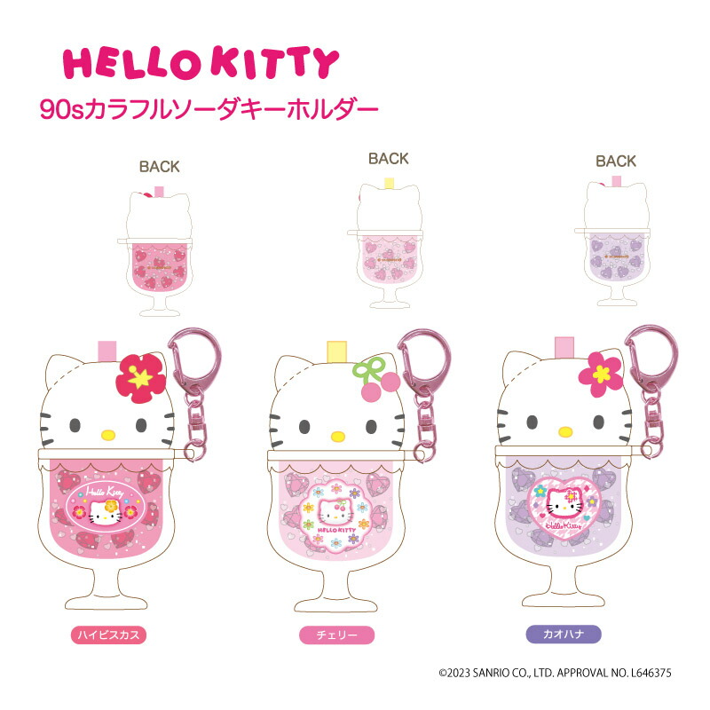 ハローキテイ ダニエルシリウスの伝説 キーホルダー ハローキテイ