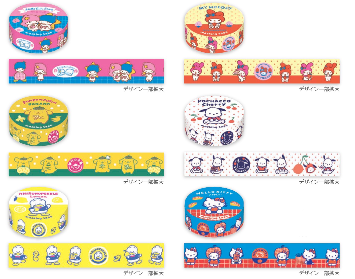 楽天市場】マスキングテープ サンリオ ますきんぐテープ 数量限定