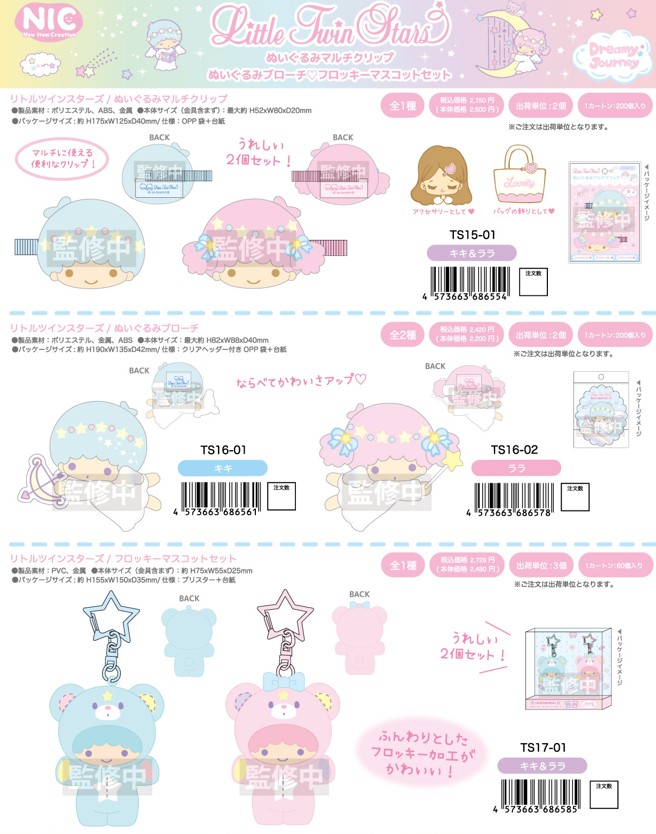 楽天市場】予約 12月中旬入荷 リトルツインスターズ フロッキー
