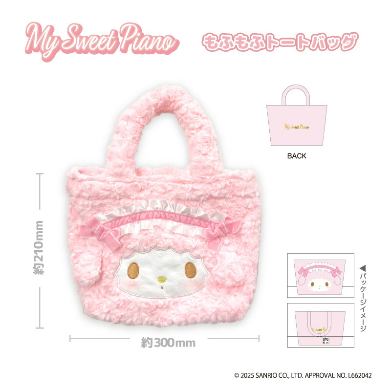 楽天市場】予約 11月下旬入荷 マイスィートピアノ もふもふトート