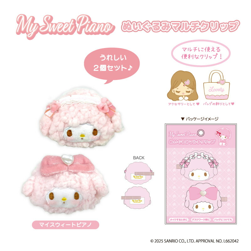 マイメロ ピアノ 小道具セット マイメロ ピアノ 小道具セット マイメロ