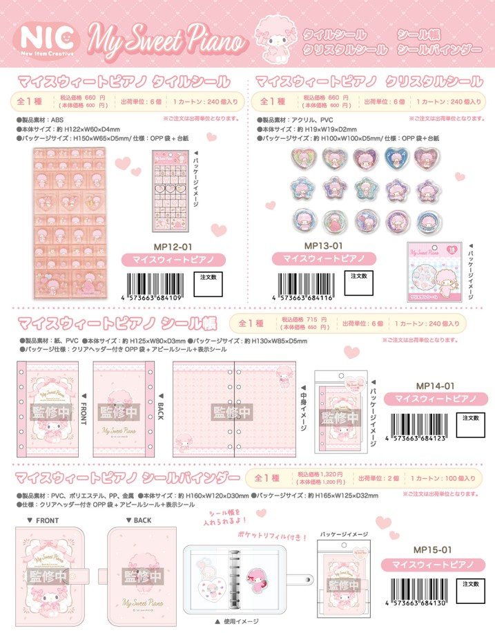 楽天市場】予約 11月下旬入荷 マイスィートピアノ シール帳 nic_mp14
