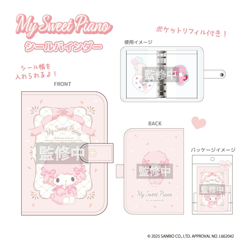 楽天市場】マイスィートピアノ シールバインダー nic_mp15-01 送料無料