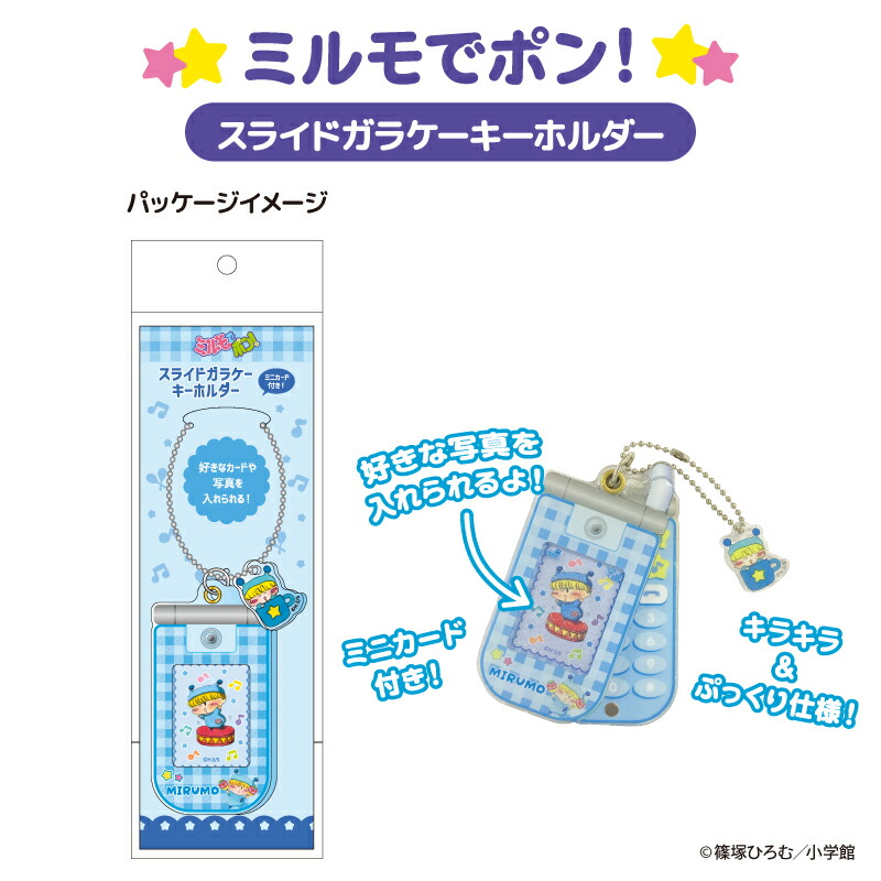 楽天市場】予約 2026年 3月下旬入荷 ミルモでポン! スライドガラケー