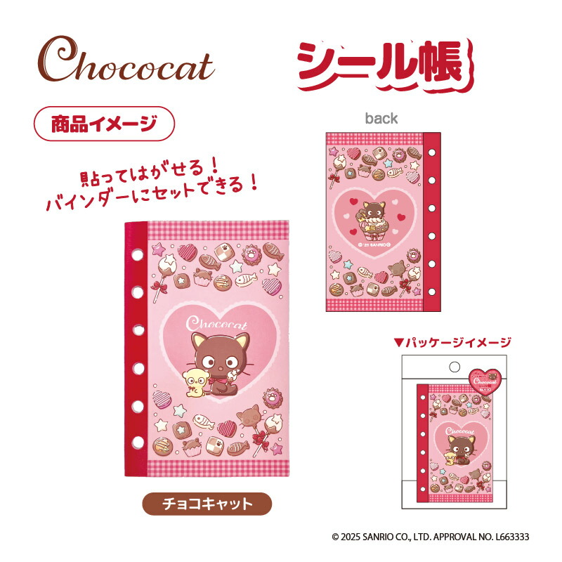 楽天市場】予約 2026年 2月下旬入荷 Chococat シール帳 nic_co-05-01