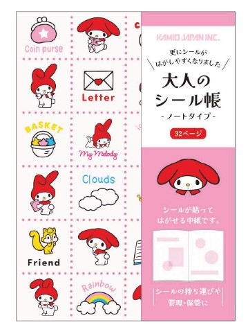 楽天市場】サンリオキャラクターズ 大人のシール帳 kmo_227635_227638