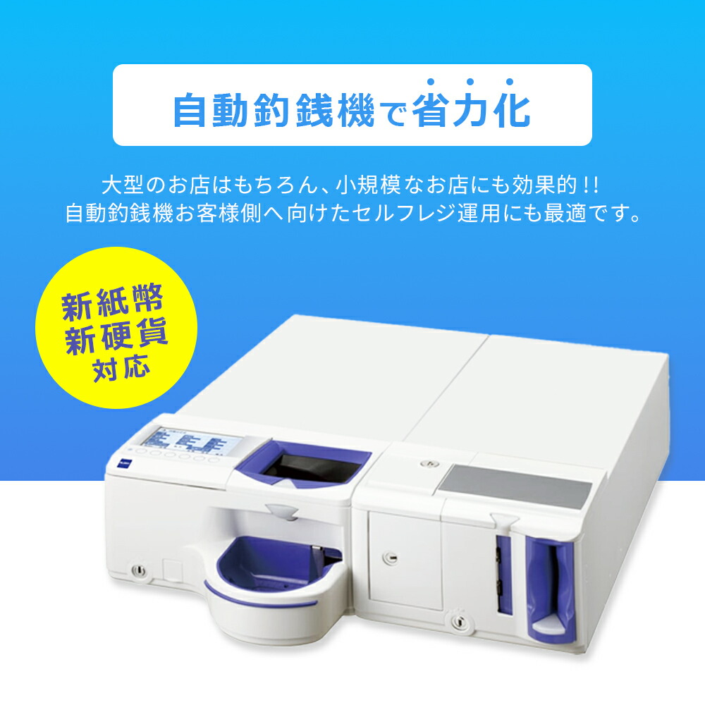 楽天市場】【新品・未使用品】自動つり銭機 グローリー 300シリーズ