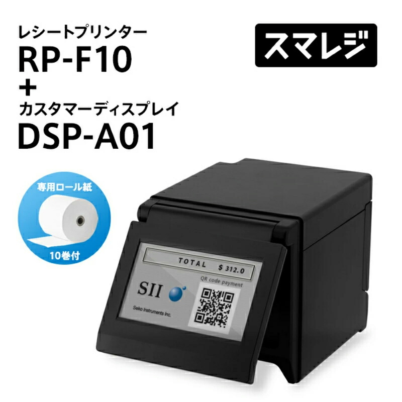 SII DSP-A01 カスタマーディスプレイ セイコー