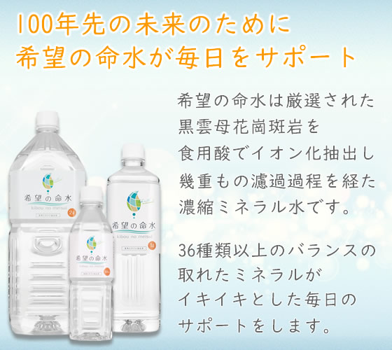 楽天市場】【公式】250万本突破 ランキング1位 希望の命水 2L 生体