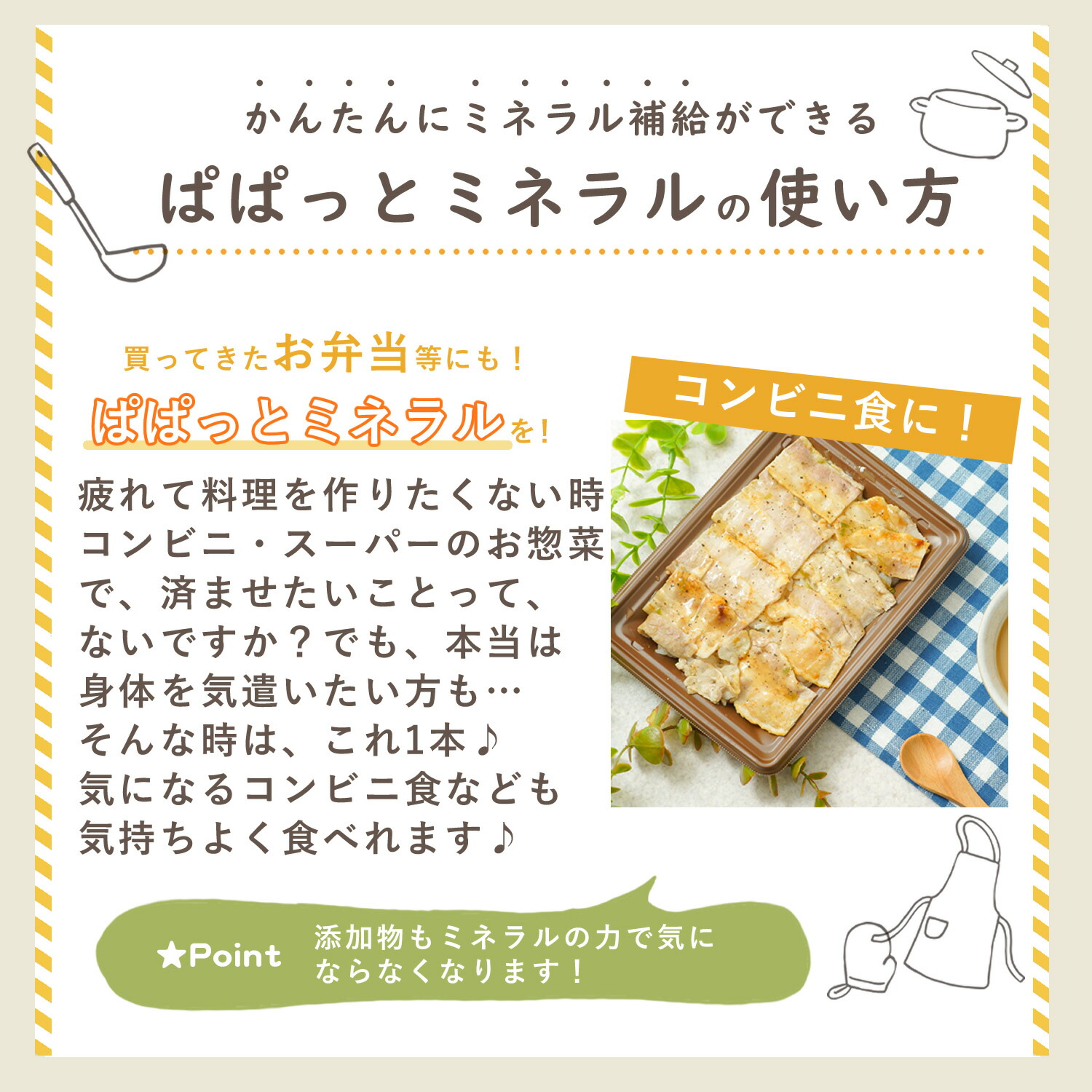 楽天市場】【公式】36万本突破 料理用 ぱぱっとミネラル 生体ミネラル