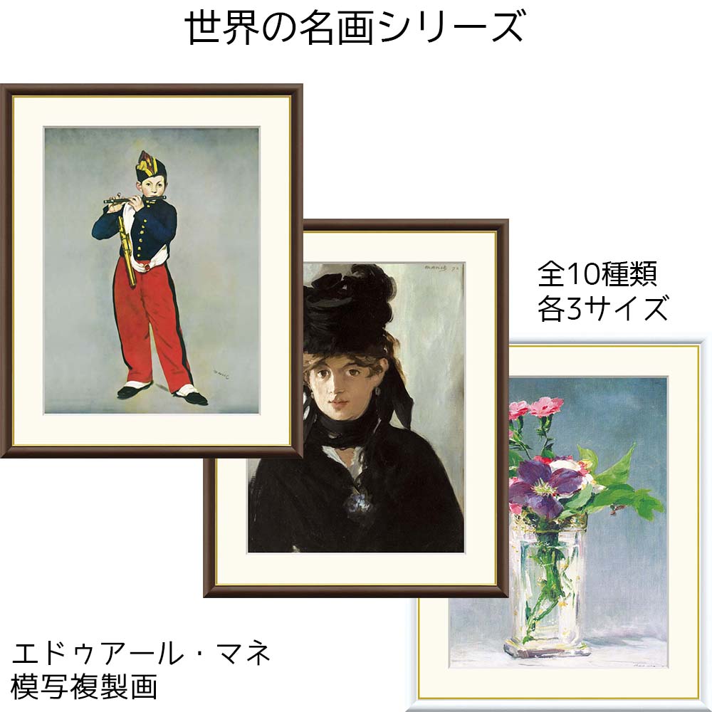 エドゥアール・マネ、【黒い帽子のベルト・モリゾ】、希少な額装用画集