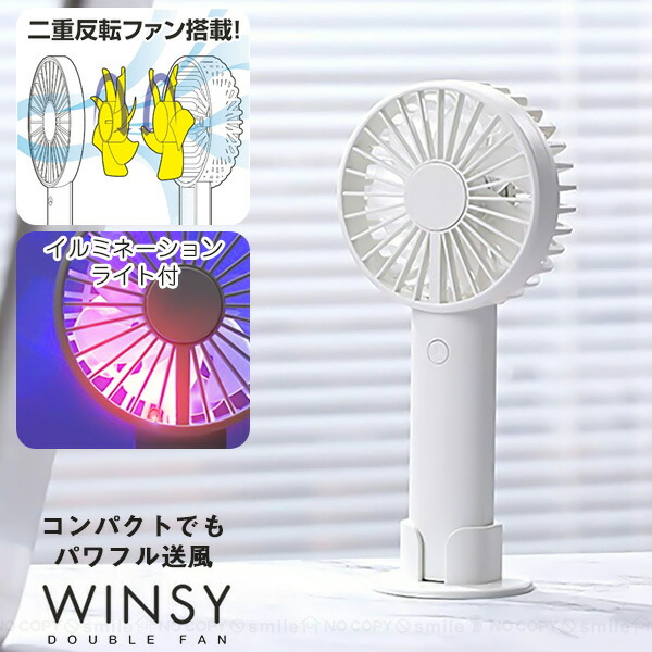 楽天市場】ウィンジー USB充電式ダブルファン スタンド付 30949