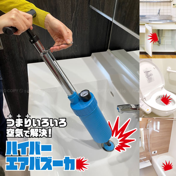 楽天市場】ハイパーエアバズーカ F20328 / 【送料無料】水 詰まり