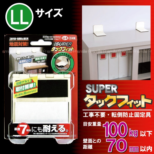 楽天市場】スーパータックフィット TF-LL-N [nyuka]【コンパクト便