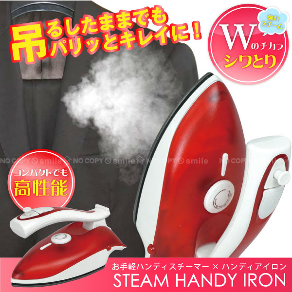 楽天市場】ハンディスチームアイロン/ スチーム付きハンディアイロン