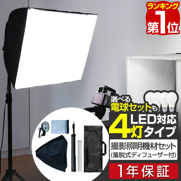 楽天市場】【楽天1位】撮影照明セット 4灯ソケット 撮影 照明 撮影