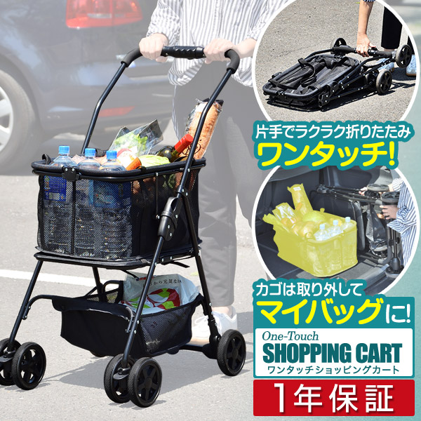 楽天市場】ショッピングカート ワンタッチ 折りたたみ 4輪 買い物