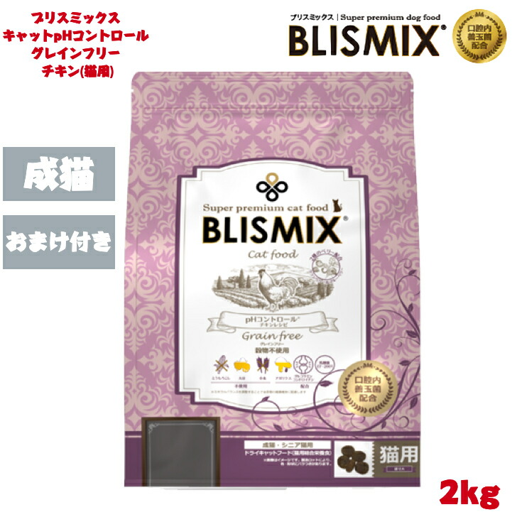 楽天市場】blismix ブリスミックス キャット phコントロール グレイン
