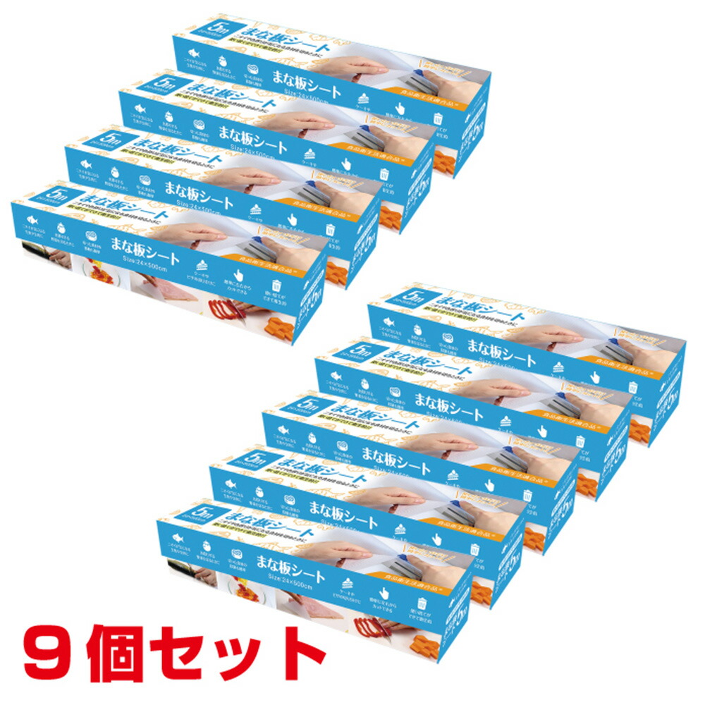 楽天市場】新 まな板シート 24cm×500cm×9個 : Smile Spoon 楽天市場店