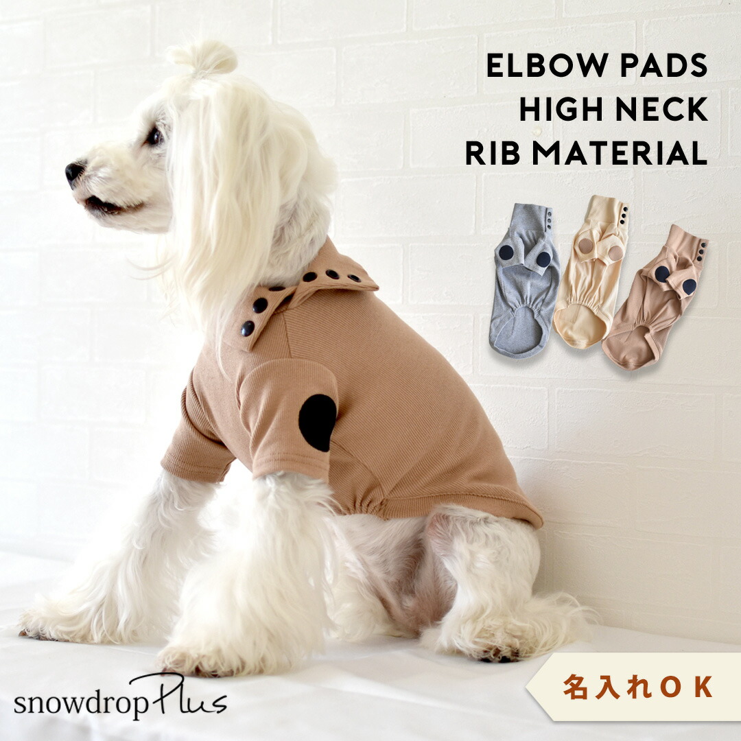 楽天市場】肘あて付き エルボーパッチ ハイネック タートルネックT