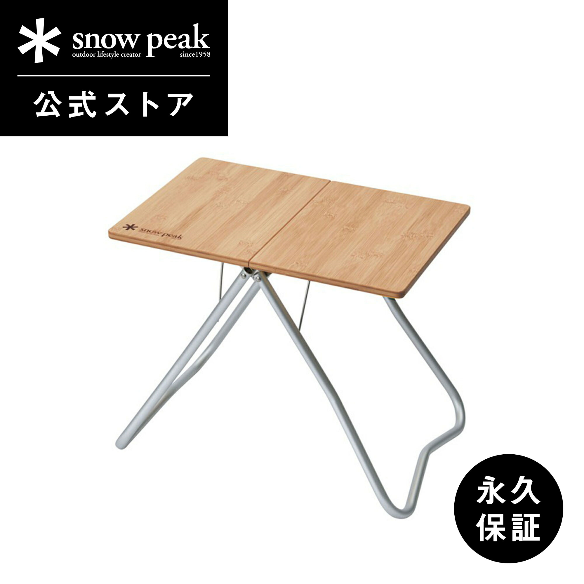 楽天市場】【スノーピーク 公式】【永久保証付】snowpeak Myテーブル
