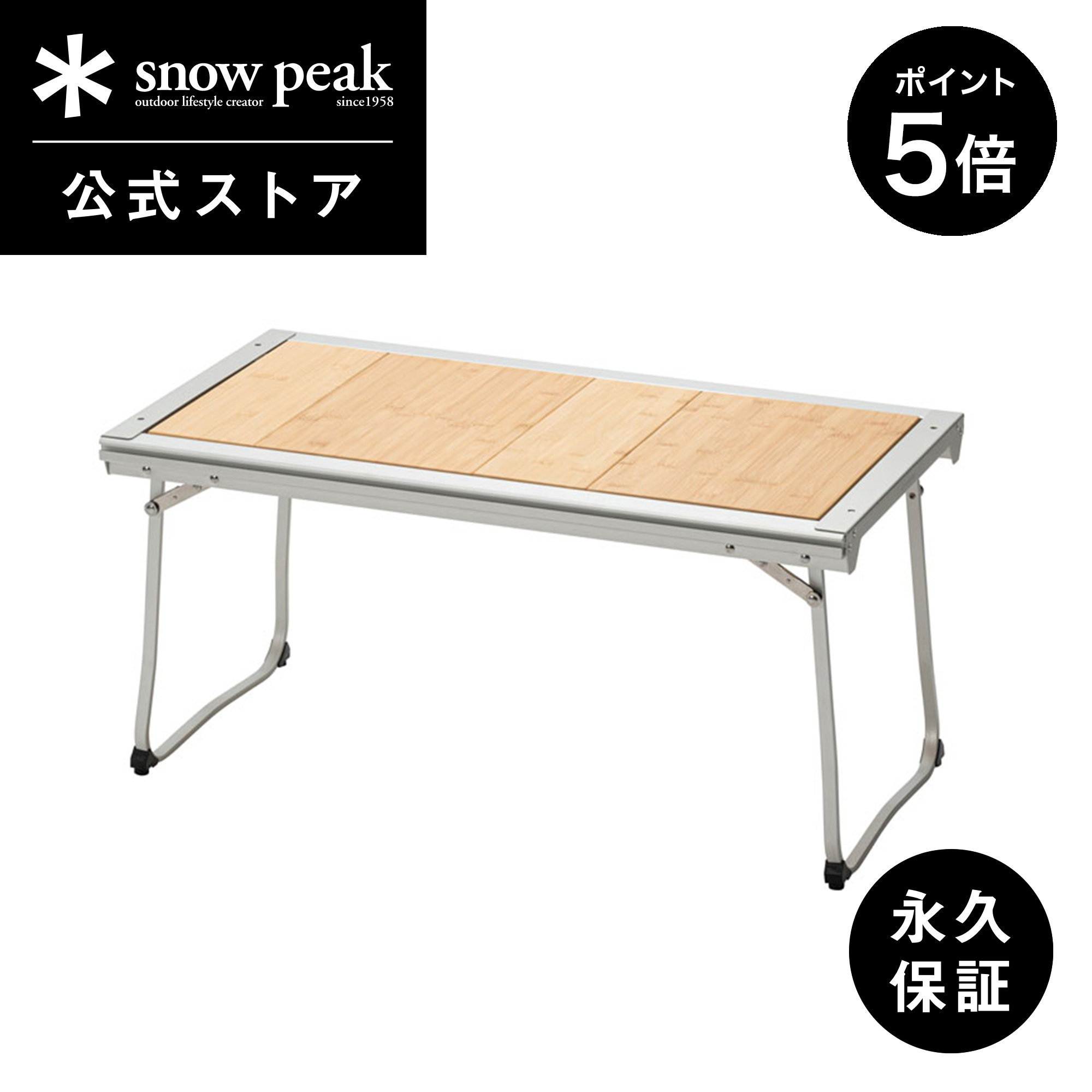 楽天市場】スノーピーク ウッドテーブルS竹 snowpeak Iron Grill Table