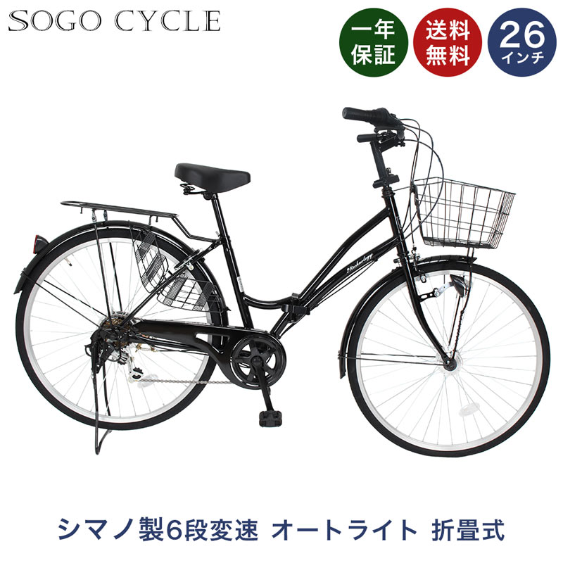 自転車 シマノ ママチャリ」の人気商品一覧 | 安い商品を通販サイト