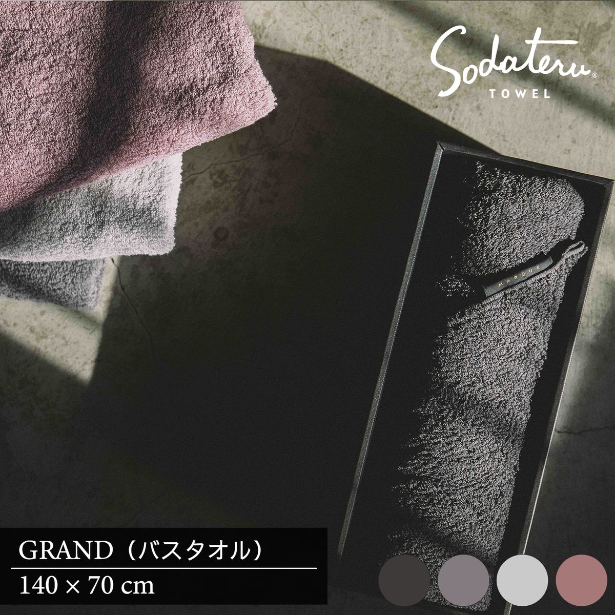 楽天市場】【育てるタオル 公式】MARQUE バスタオル (グラン) ギフト