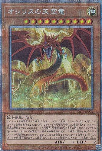 遊戯王 PSA10 オシリスの天空竜 G4-01 シークレット 遊戯王 PSA10