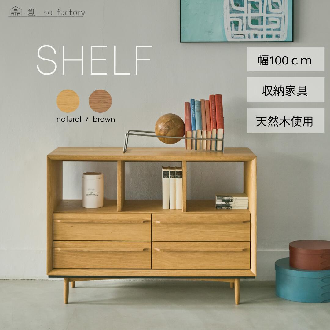 北欧 リビングボード キャビネット リビング収納 本棚 飾り棚 天然木