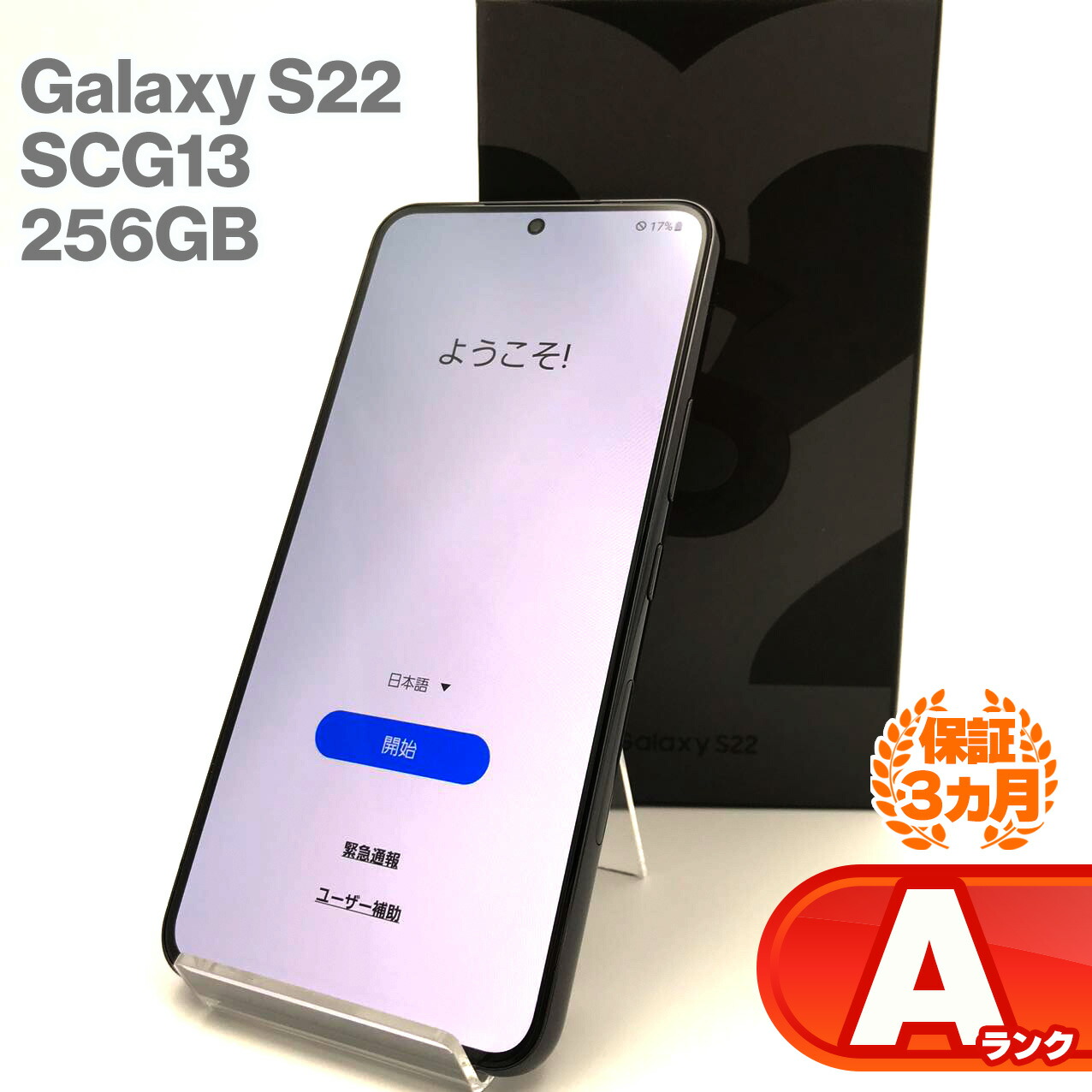 SIMフリー Samsung Galaxy S22 スマートフォン 本体 au版 【公式通販】