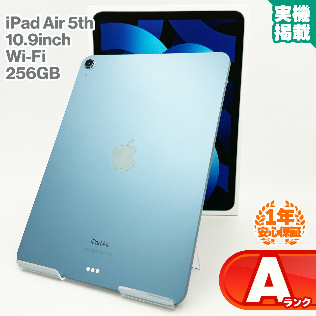 iPad air 第5世代 64GB ブルー wifi +セルラーモデル 【公式通販】