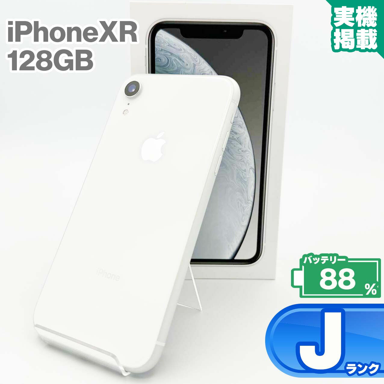 美品・SIMフリー】iPhone XR 128GB ホワイト｜付属品完備 iPhone XR