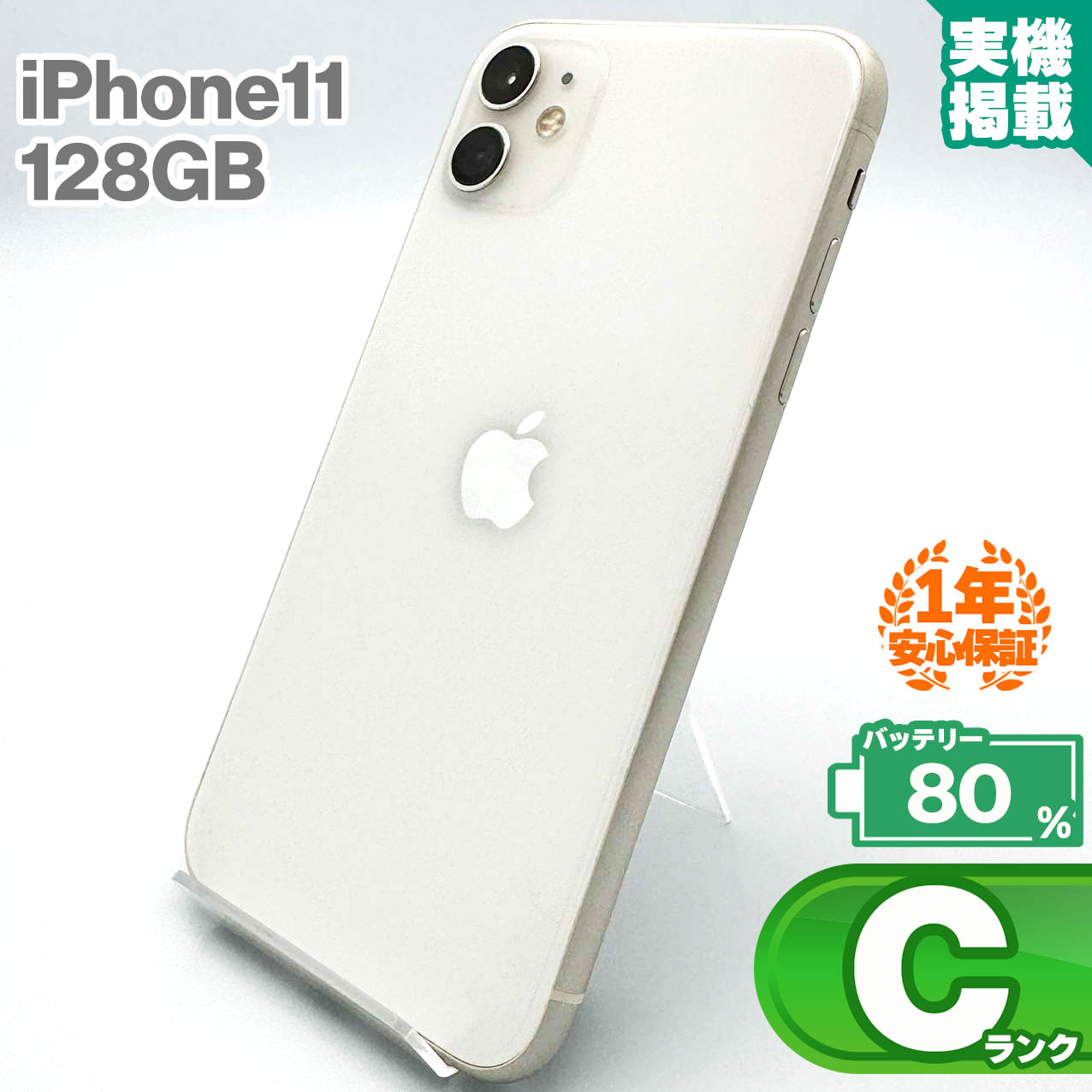 iPhone11 128GB ホワイト SIMフリー