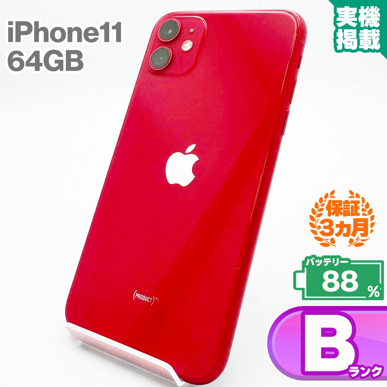 iPhone11 高品質 64G SIMフリー プロダクトレッド 美品 Amazon