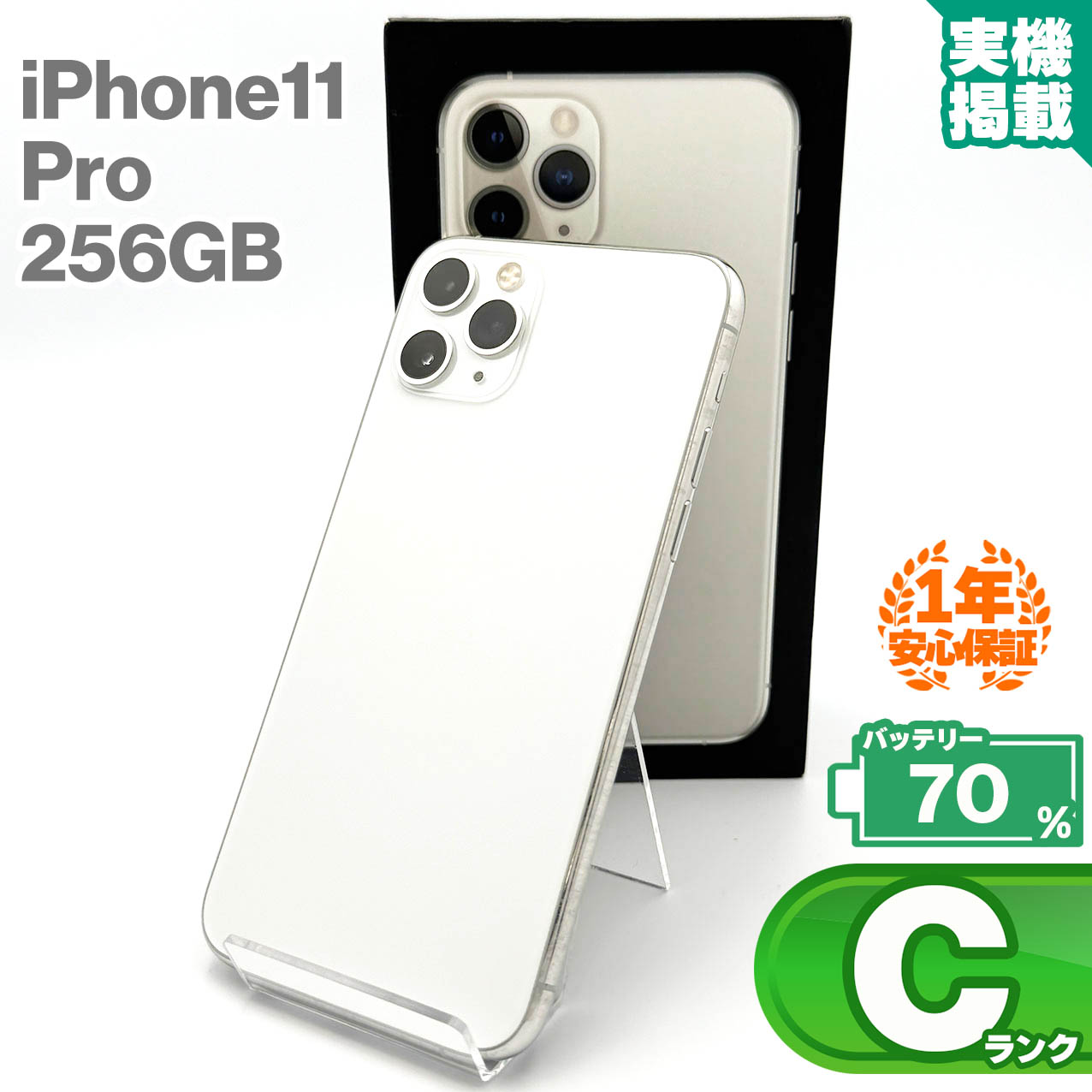 iPhone 11 pro 256GB シルバー