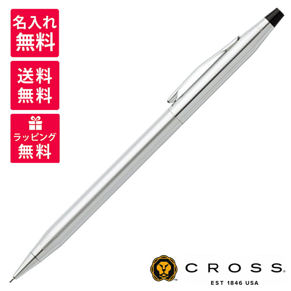 クロス センチュリー シャープペン」の人気商品一覧 | 安い商品を通販