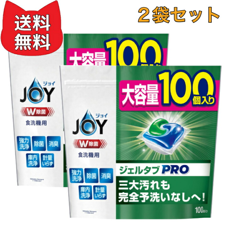 楽天市場】【在庫処分品】 ジョイ ジェルタブ PRO W除菌 食洗機用洗剤