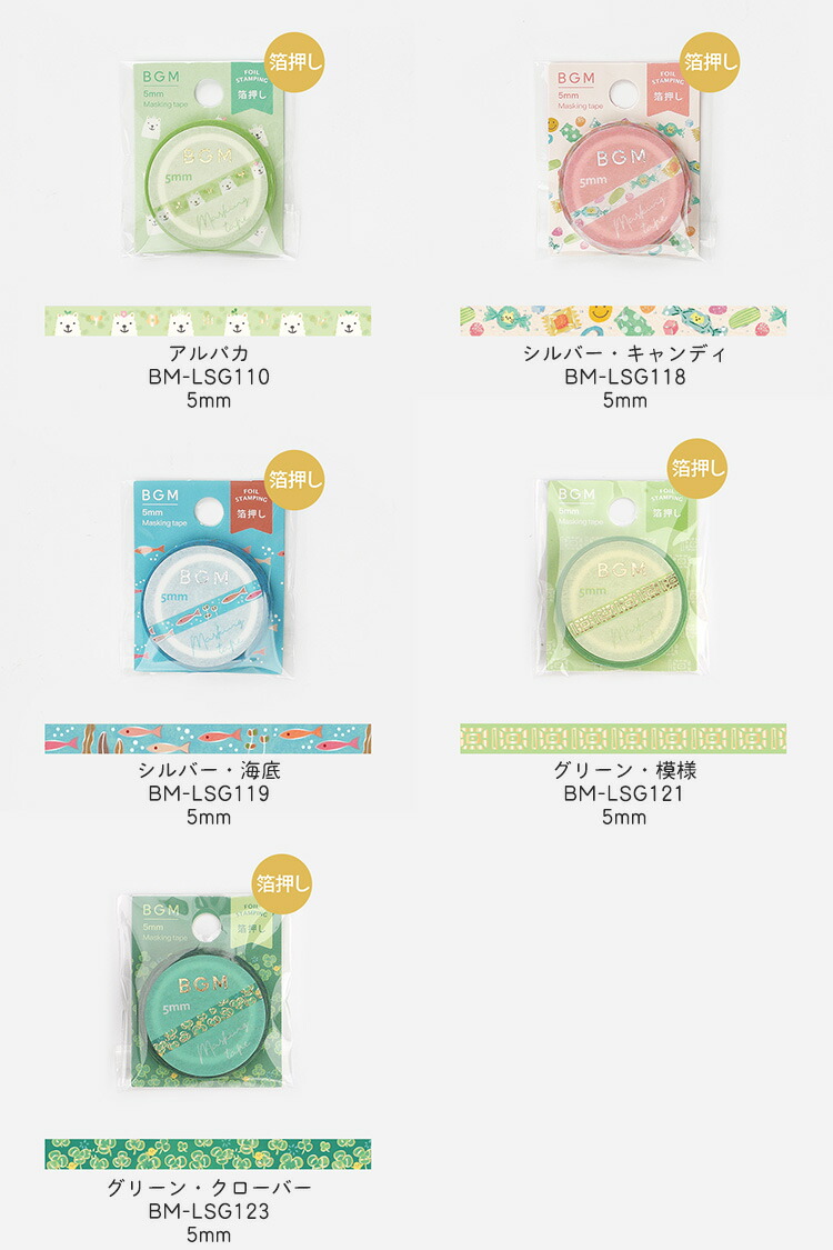 楽天市場】BGM マスキングテープ 詰め合わせ フレークシール セット