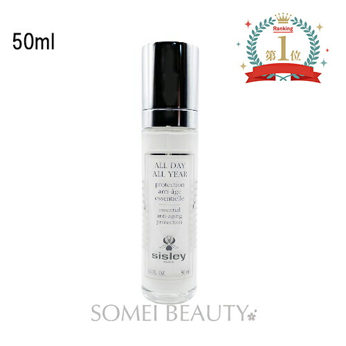 sisley シスレー オールデイ オールイヤー N 50ml 日焼け止め乳液