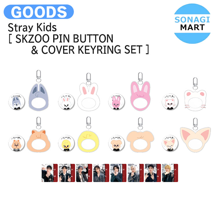 楽天市場】Stray Kids [ SKZOO PIN BUTTON & COVER KEYRING SET