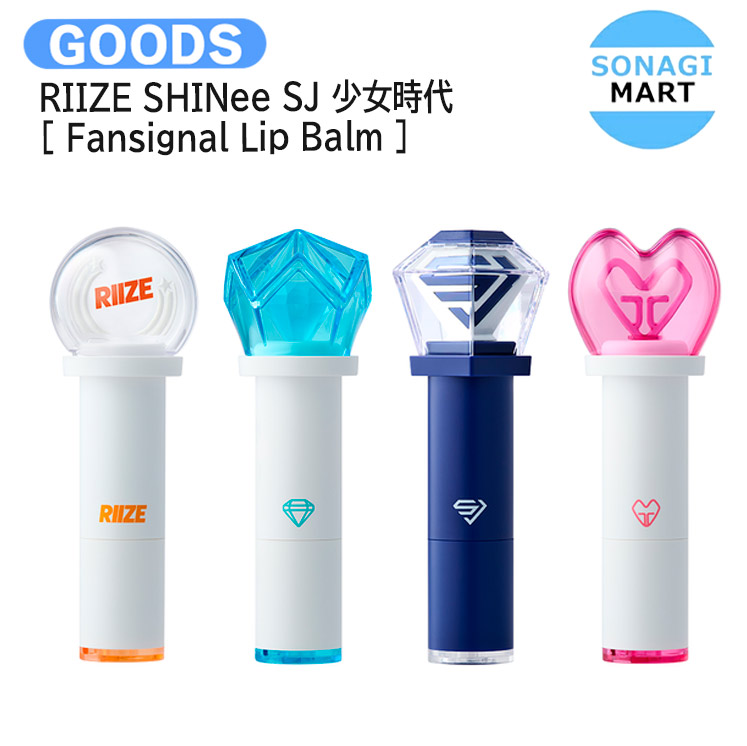 楽天市場】RIIZE SHINee SJ 少女時代 [ Fansignal Lip Balm ] / リップ